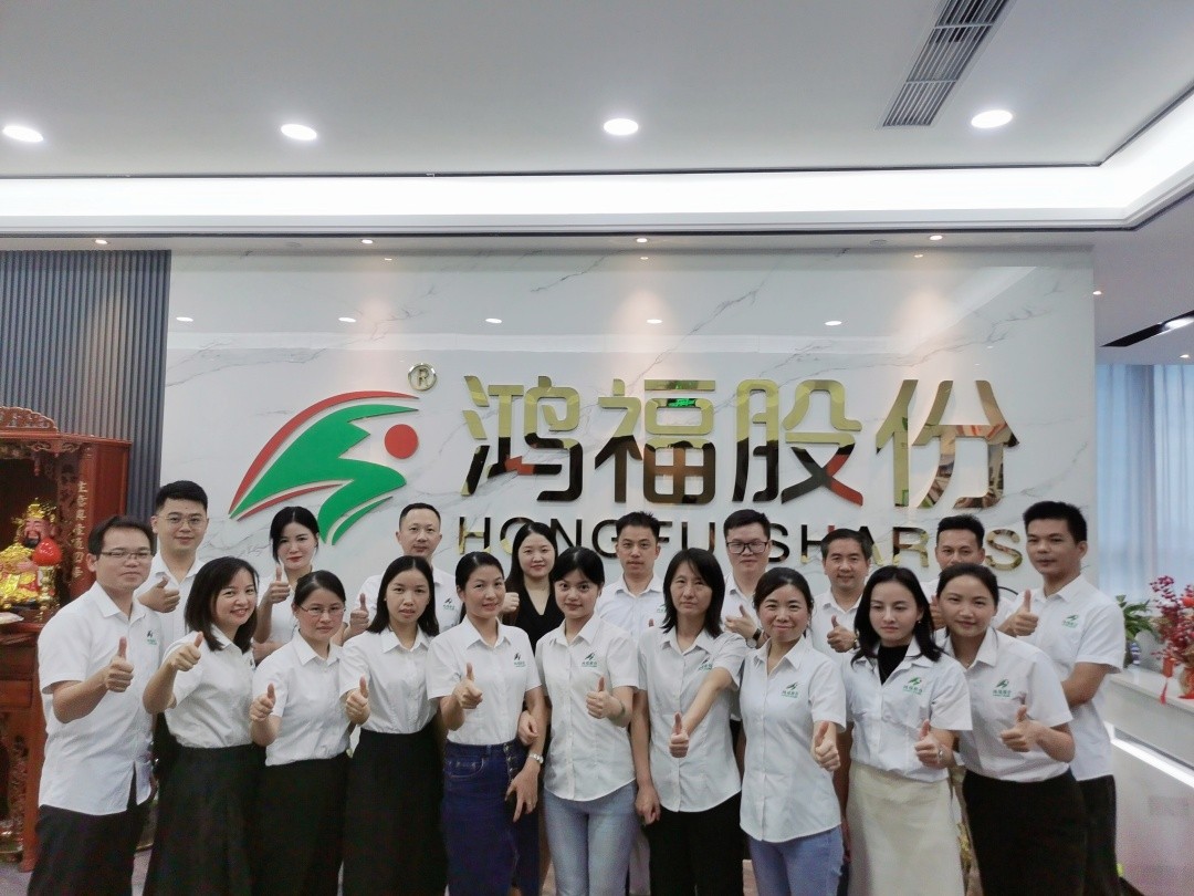 给力鸿福，共创幸福—鸿福股份十一周年庆！