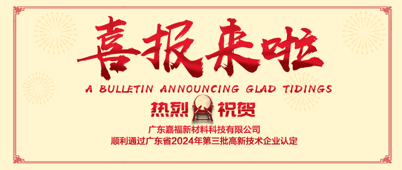 喜报！ks凯时新材顺利通过“国家高新技术企业” 认定